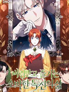 被拋棄後,享受樸素的單身生活