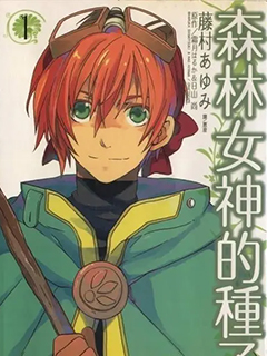 森林女神的種子