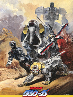 超獸機神斷空我 Final Memorial