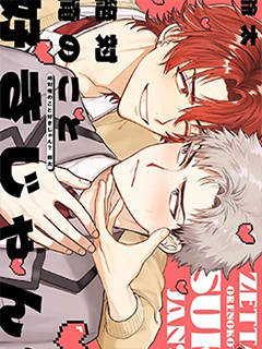 你絕對是喜歡我吧?