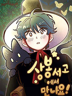 在冥界圖書館見!