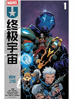 終極宇宙:兩年之後