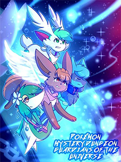 神奇寶貝不可思議迷宮:宇宙守護者