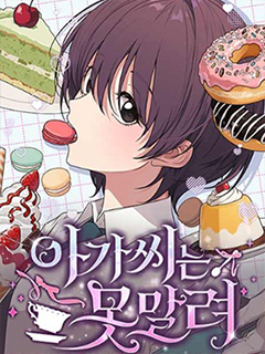 這位小姐勢不可擋