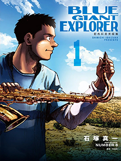BLUE GIANT EXPLORER
