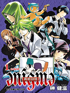 異能謎境 單行本