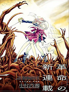 聖少女默示錄 DEATHPAIR