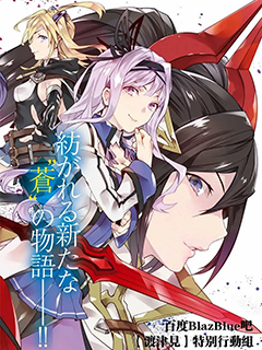 蒼翼默示錄 Variable Heart