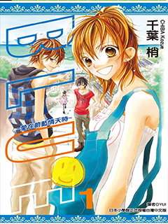 BLUE~愛在蔚藍情天時~