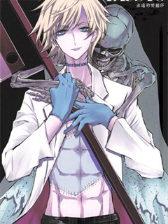 通靈童子法斯特8世永遠的愛麗莎