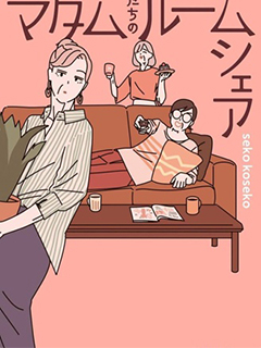 女士們的合租生活Ⅴ