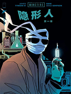 環球怪物係列:隱形人