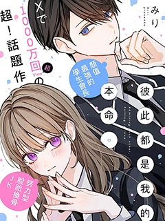 彼此都是我的本命