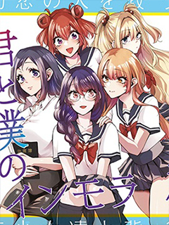 你與我的背德循環