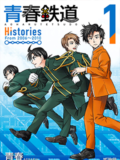青春鐵道 Histories