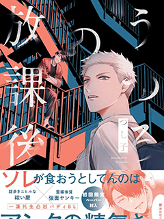 空虛的放學時間