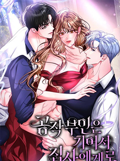 公爵夫人爬到管家那裡