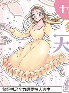 對萬人迷未婚夫使出天使鐵拳!