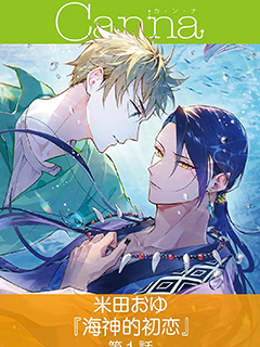 海神的初戀