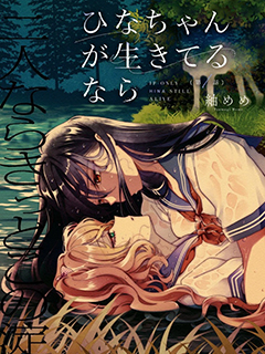 若小雛尚在人世