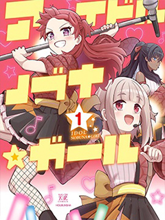 偶像信長☆少女