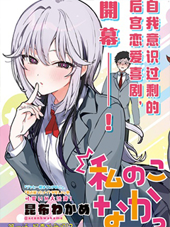 難道不是喜歡我嗎!?