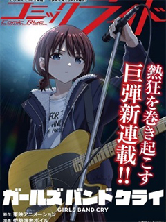 少女樂隊的吶喊