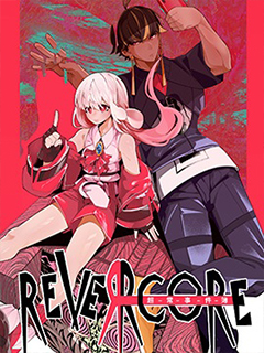 REVERCORE超常事件簿