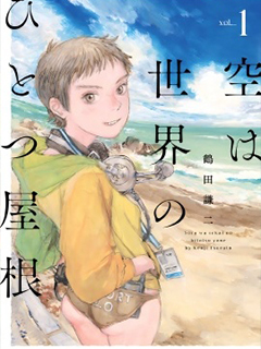 天空是世界的屋簷