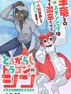 飼養員雷吉的辣椒小龍琴的觀察日記