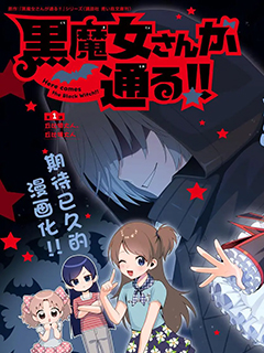黑魔女大人駕到!!