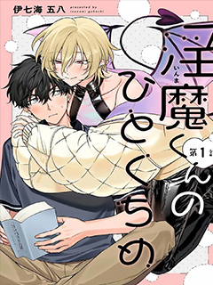 淫魔君的第一口