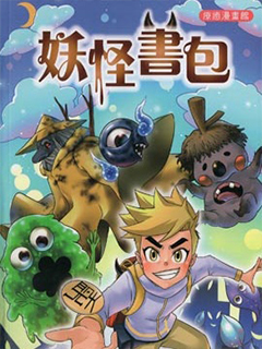 妖怪書包