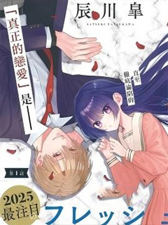 一條華緒戀心未醒