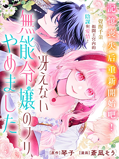 我不再扮演平庸廢柴千金了!