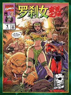 羅剎女:蠻荒之地