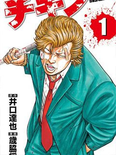 膽小鬼[墜落]前夜之故事