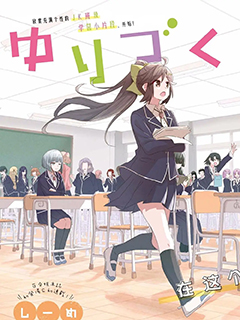 在百合繽紛的教室
