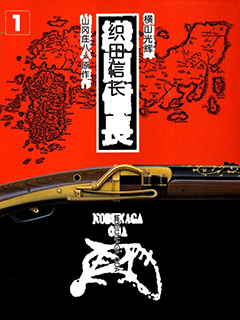 織田信長