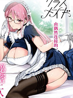 班級女僕