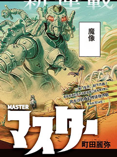 加農大師