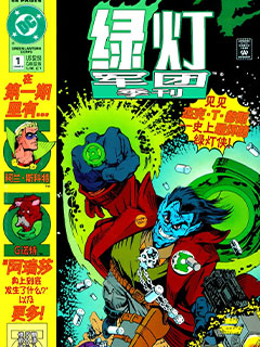 綠燈軍團季刊