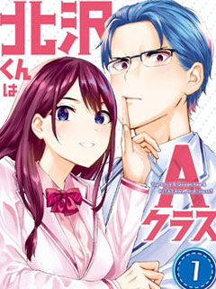 A班的北澤君