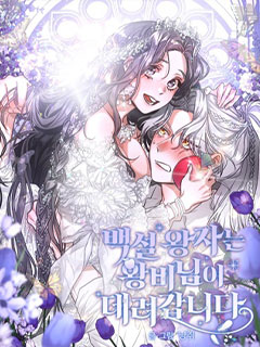 白雪王子由王後帶走