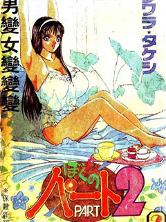 變男變女變變變
