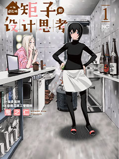 一級建築師矩子的設計思考
