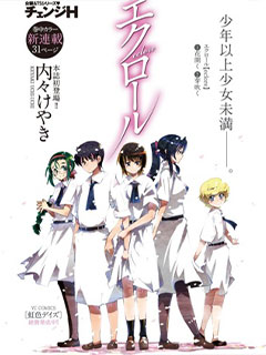 eclore～綻放～