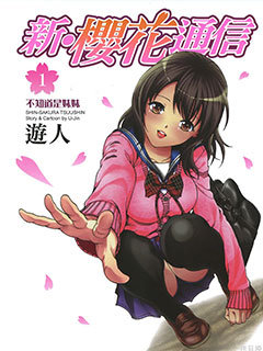 新櫻花通信