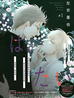 高嶺之花,意亂情迷
