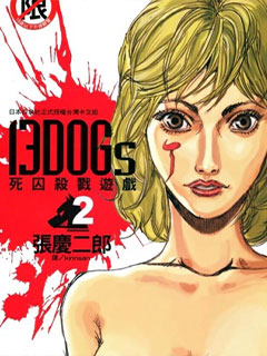 13DOGs死囚殺戮游戲